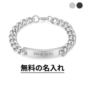 【名入れ・メッセージ刻印】プレミアム ステンレスブレスレット